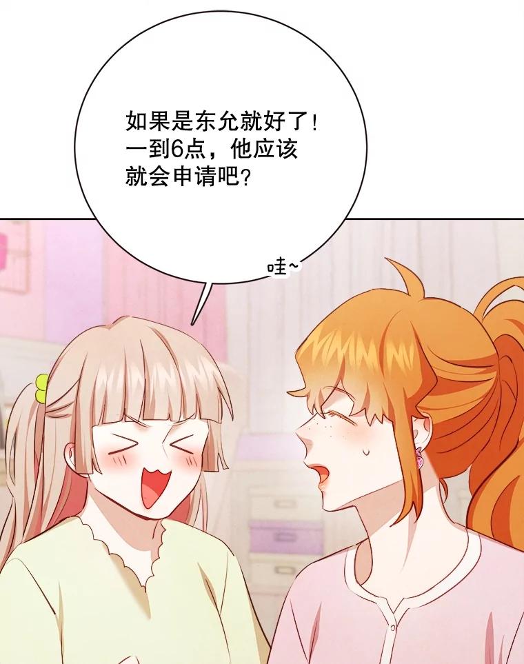 《心动！全民恋爱观察秀》46.约会申请 第107页