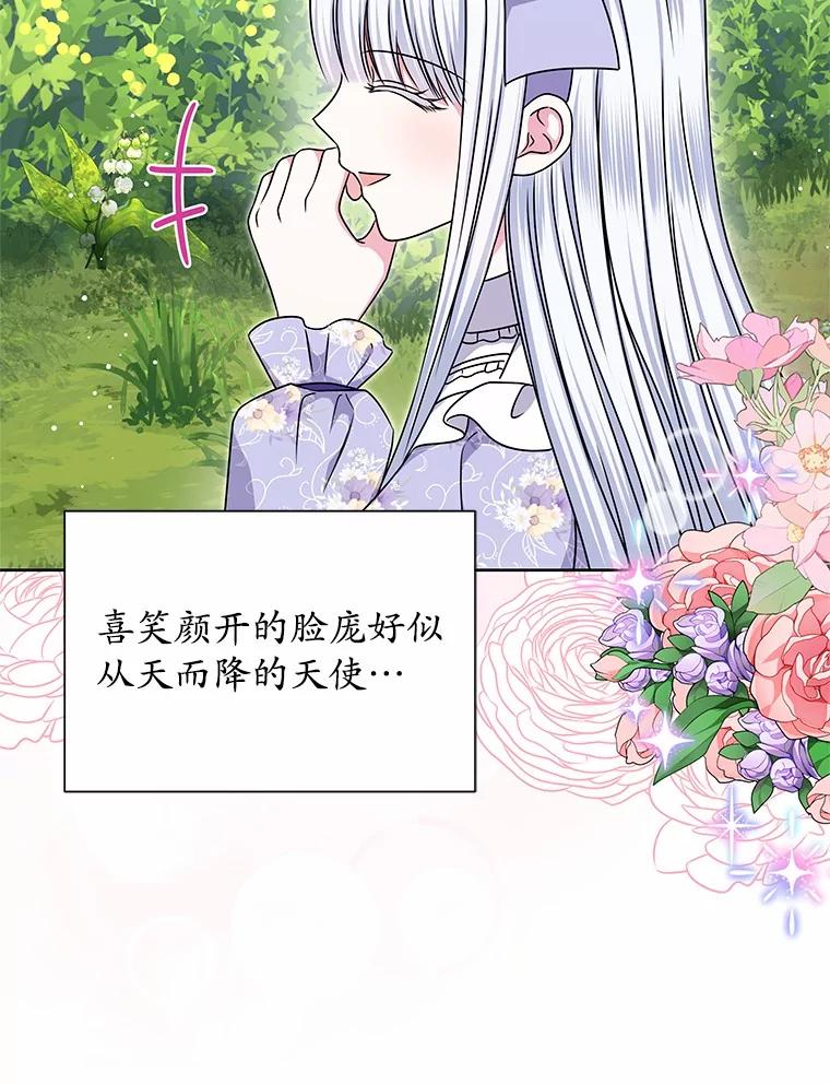 《吞噬太阳的花》45.儿时记忆 第59页