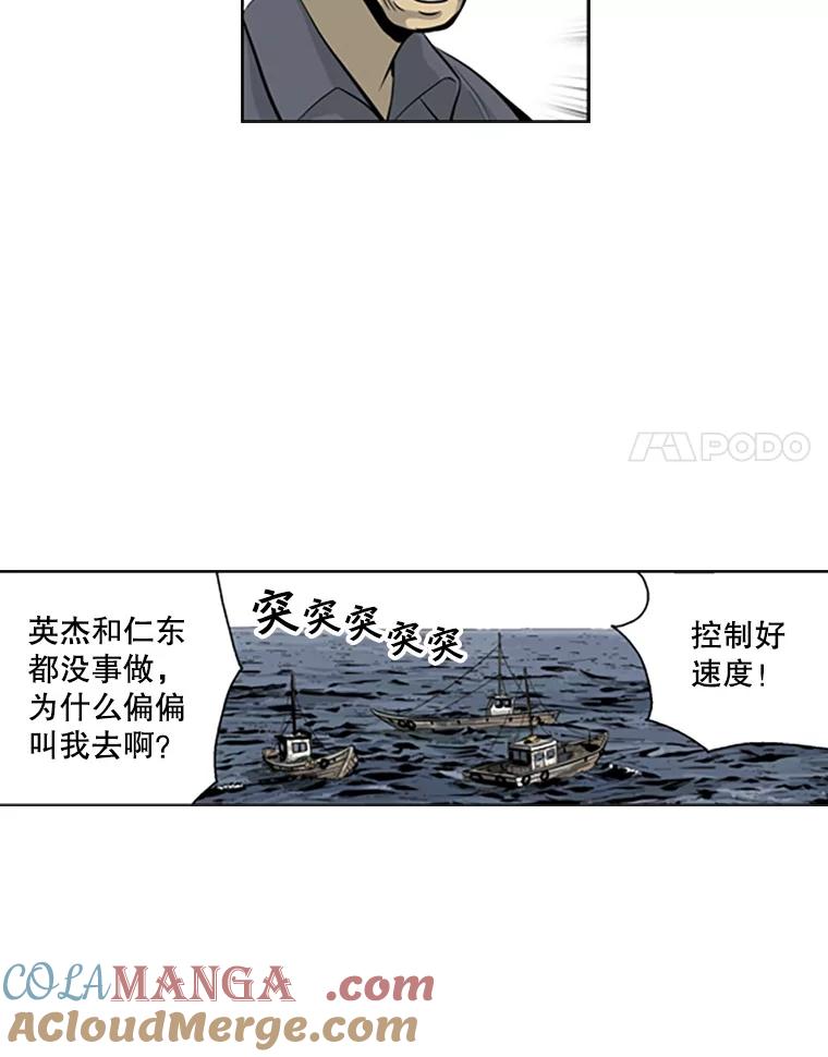 《孤军寻宝》45.湍急的水流 第28页