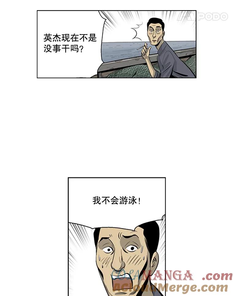 《孤军寻宝》45.湍急的水流 第25页
