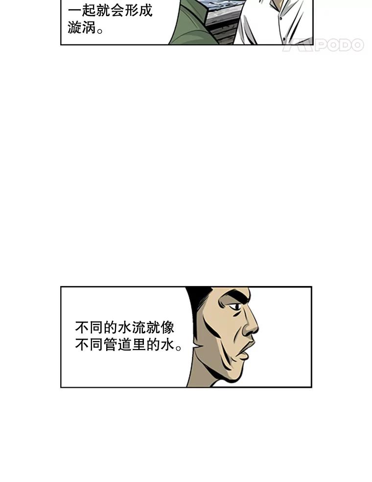 《孤军寻宝》45.湍急的水流 第15页