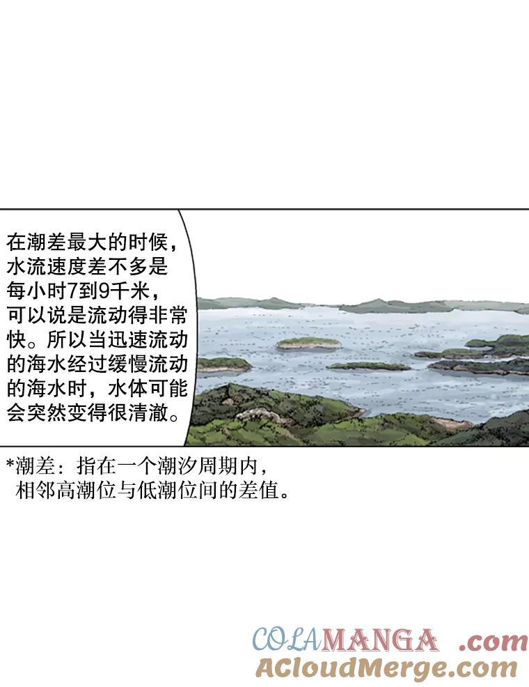 《孤军寻宝》45.湍急的水流 第16页
