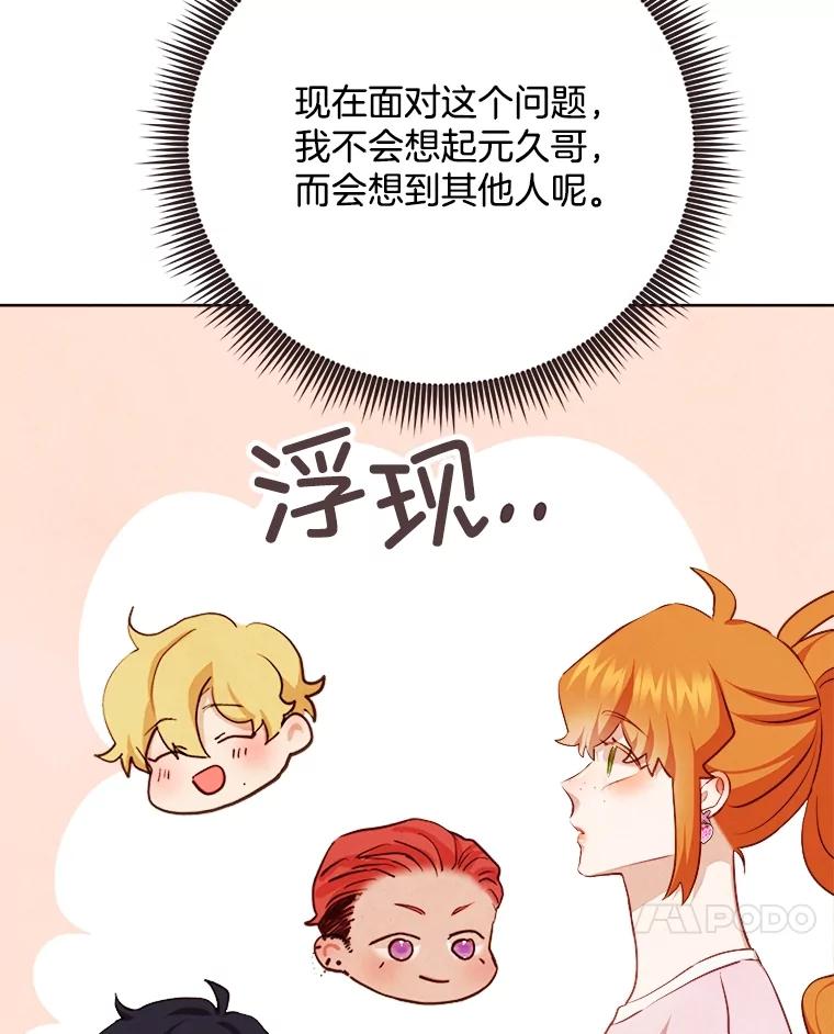 《心动！全民恋爱观察秀》46.约会申请 第18页