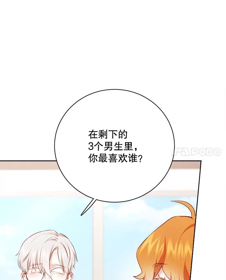《心动！全民恋爱观察秀》46.约会申请 第8页