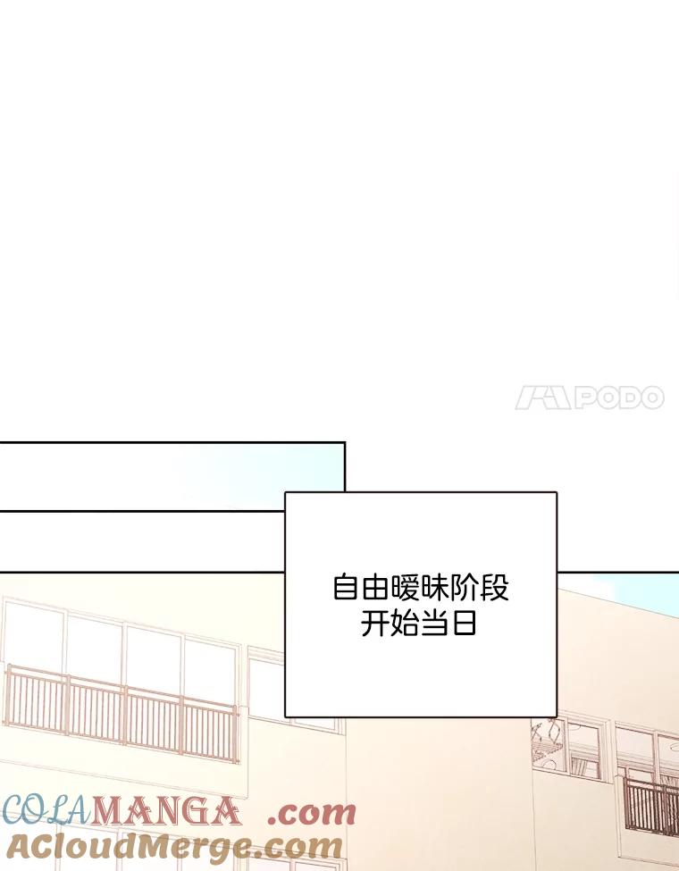 《心动！全民恋爱观察秀》46.约会申请 第101页