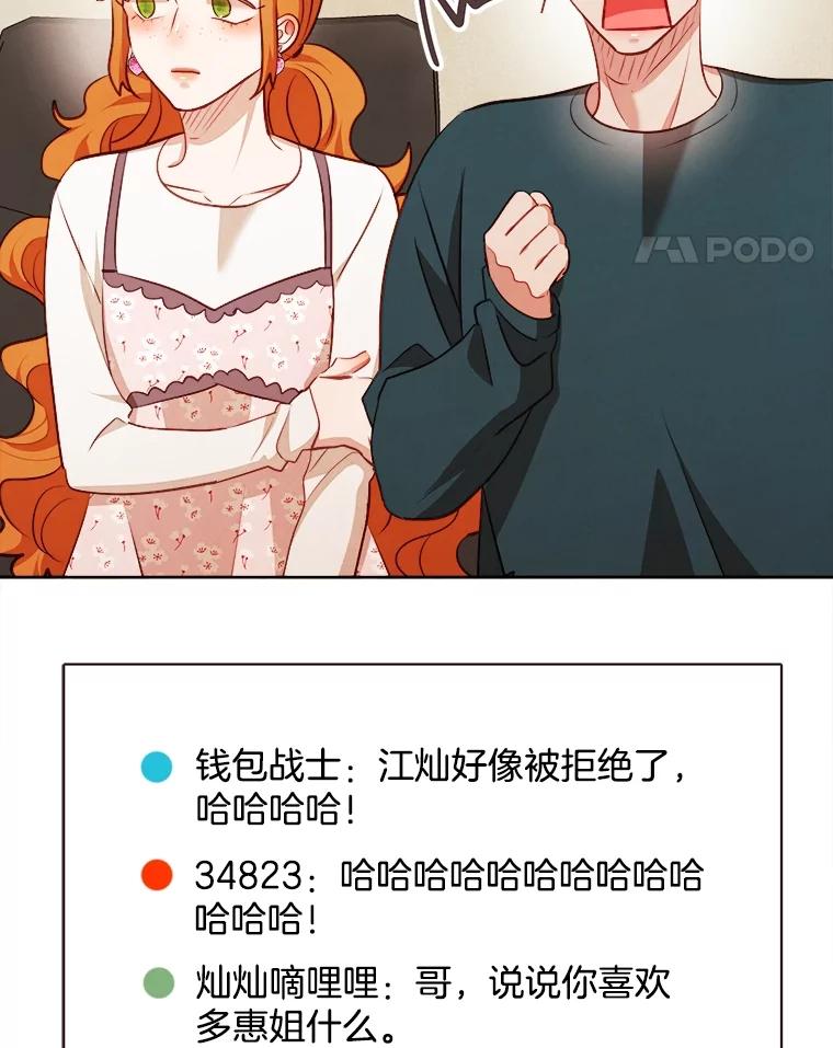 《心动！全民恋爱观察秀》47.出镜优兔 第71页