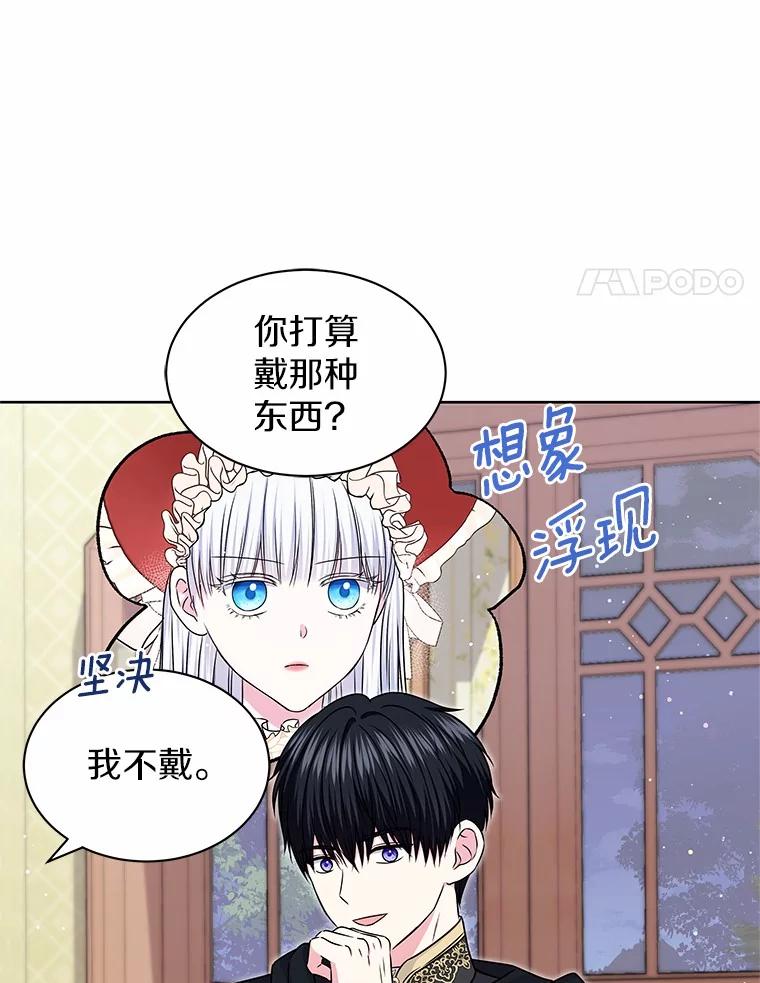 《吞噬太阳的花》46.礼服 第74页