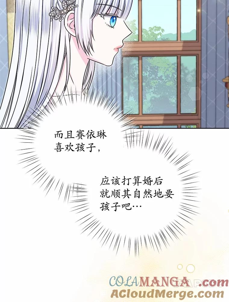 《吞噬太阳的花》46.礼服 第31页