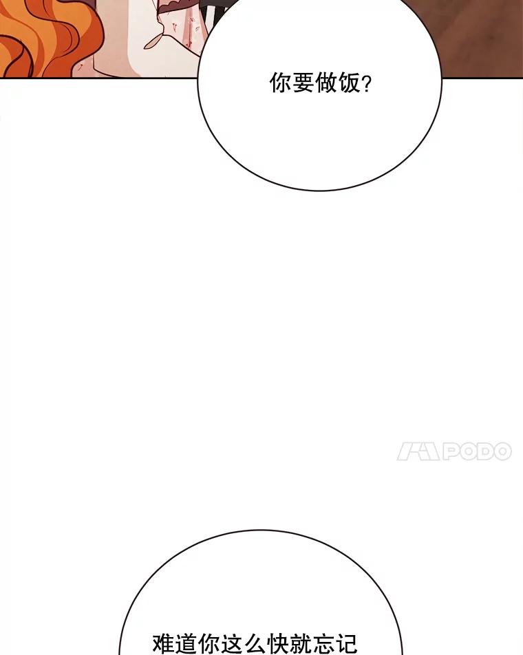 《心动！全民恋爱观察秀》47.出镜优兔 第107页