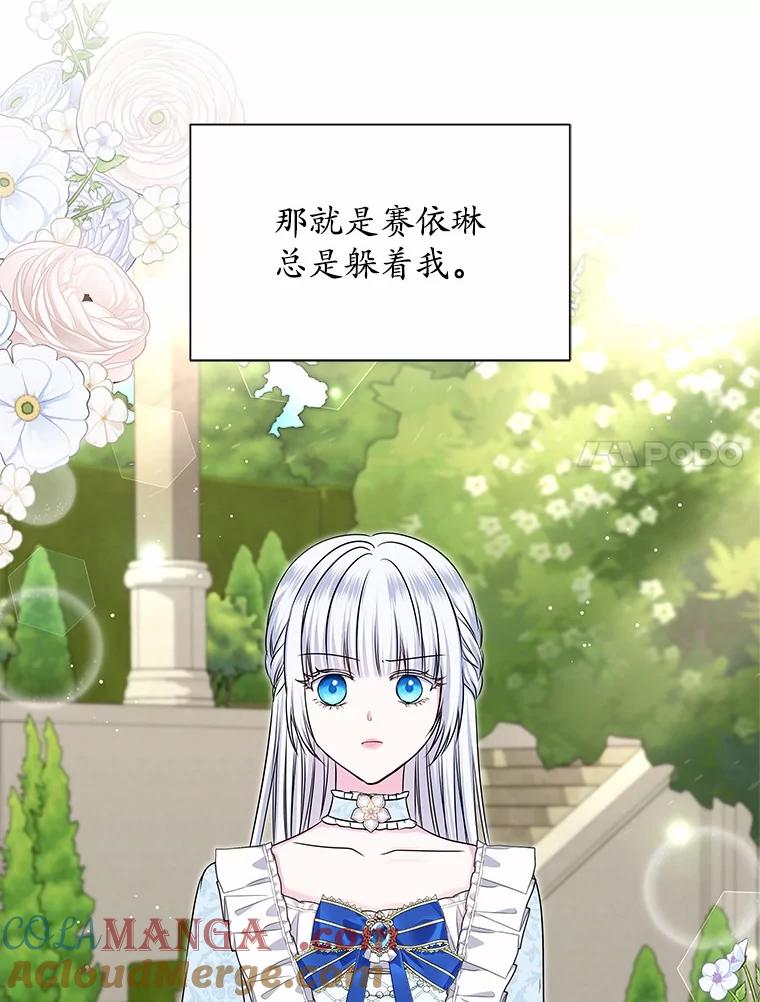 《吞噬太阳的花》46.礼服 第7页