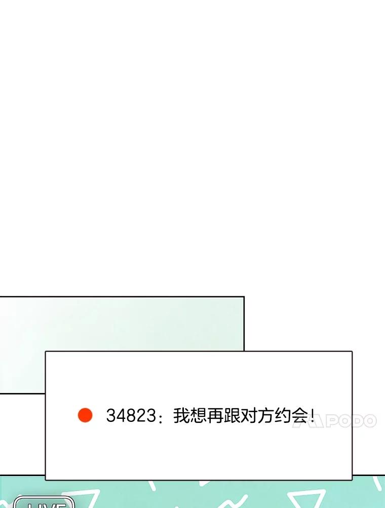 《心动！全民恋爱观察秀》47.出镜优兔 第87页