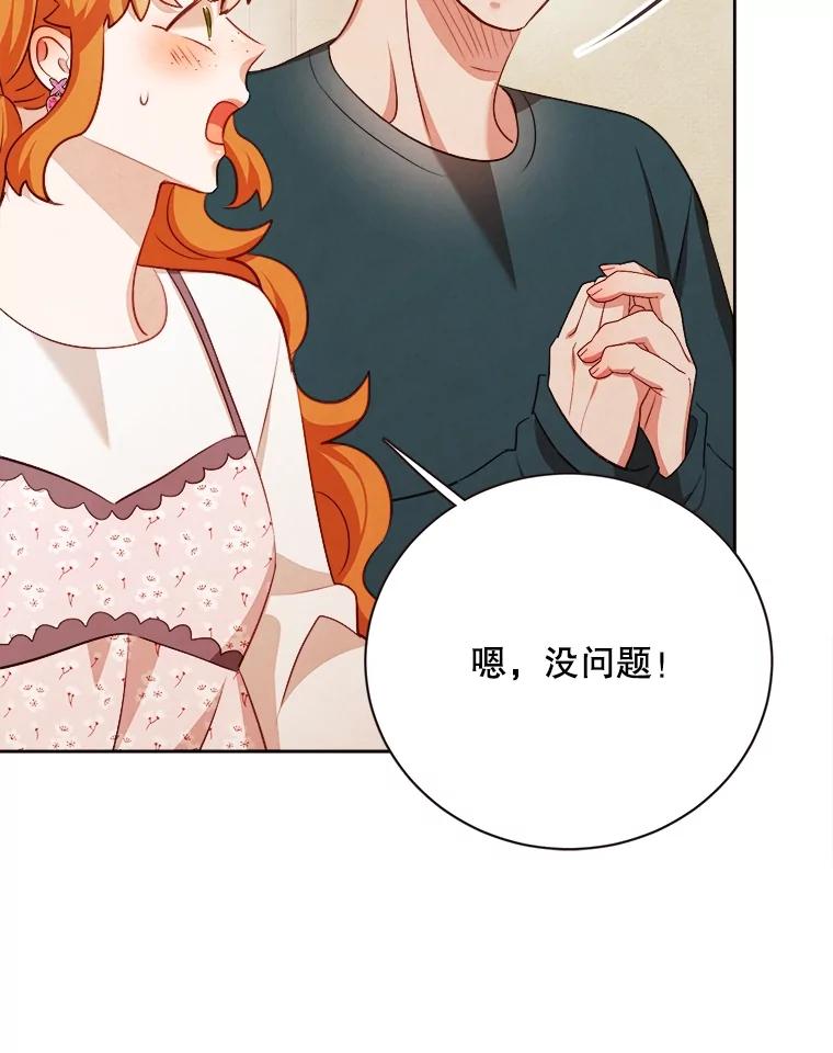 《心动！全民恋爱观察秀》47.出镜优兔 第79页