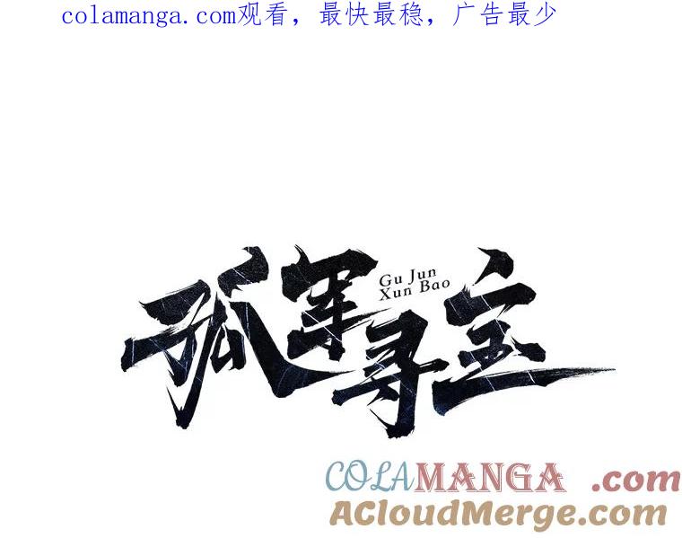 《孤军寻宝》46.晕船 第1页