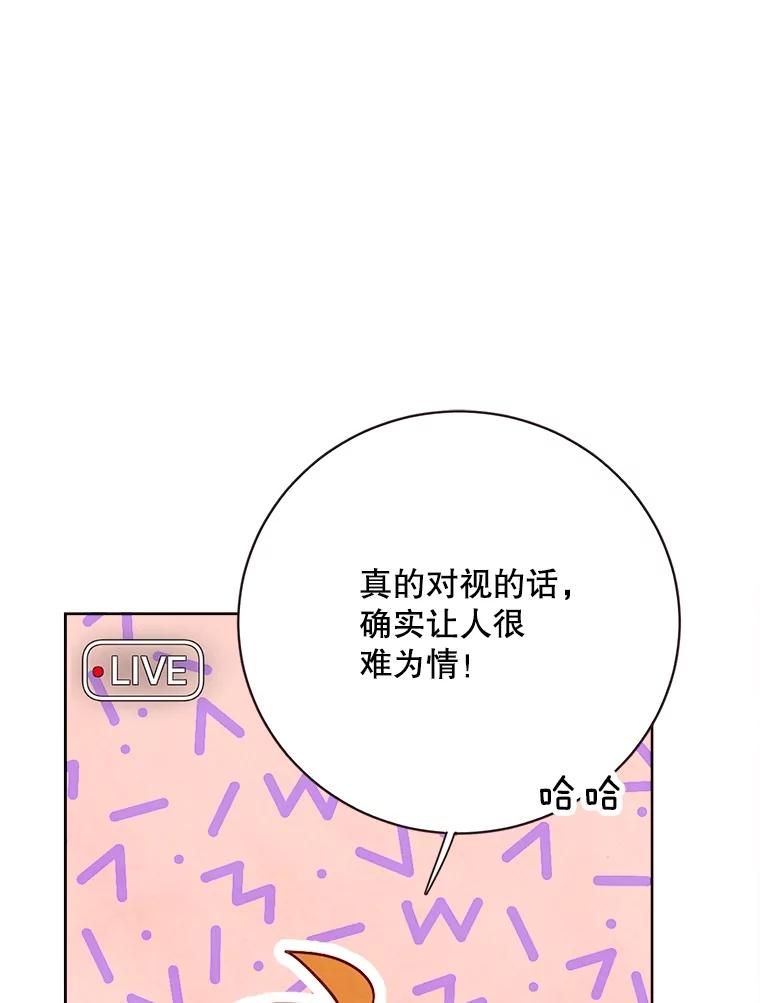 《心动！全民恋爱观察秀》47.出镜优兔 第83页