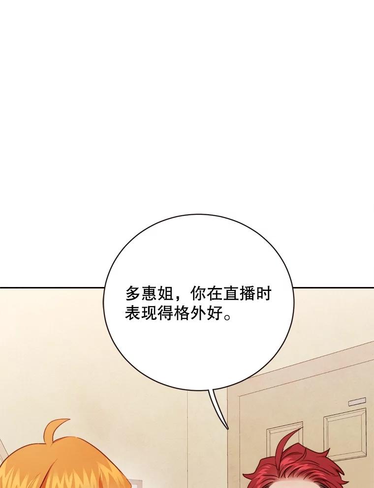 《心动！全民恋爱观察秀》47.出镜优兔 第99页