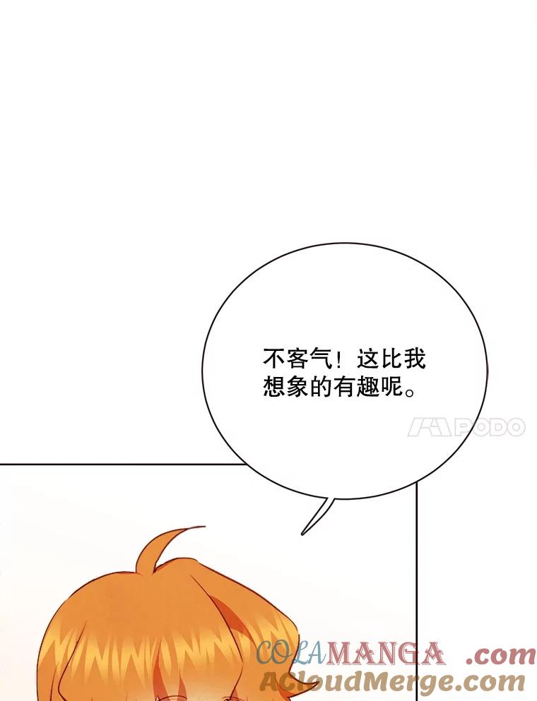 《心动！全民恋爱观察秀》47.出镜优兔 第97页