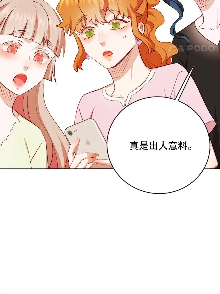 《心动！全民恋爱观察秀》47.出镜优兔 第4页