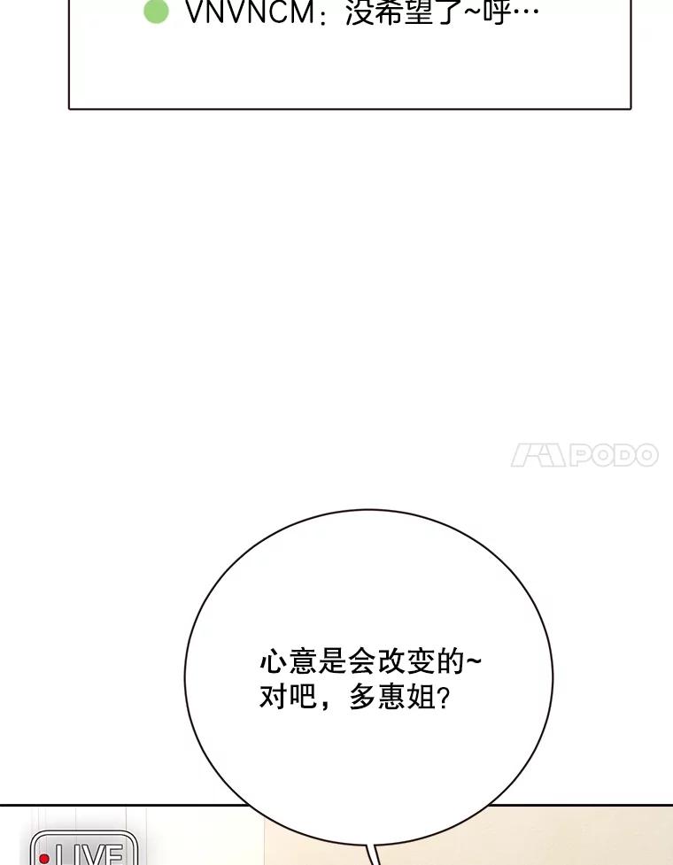 《心动！全民恋爱观察秀》47.出镜优兔 第64页