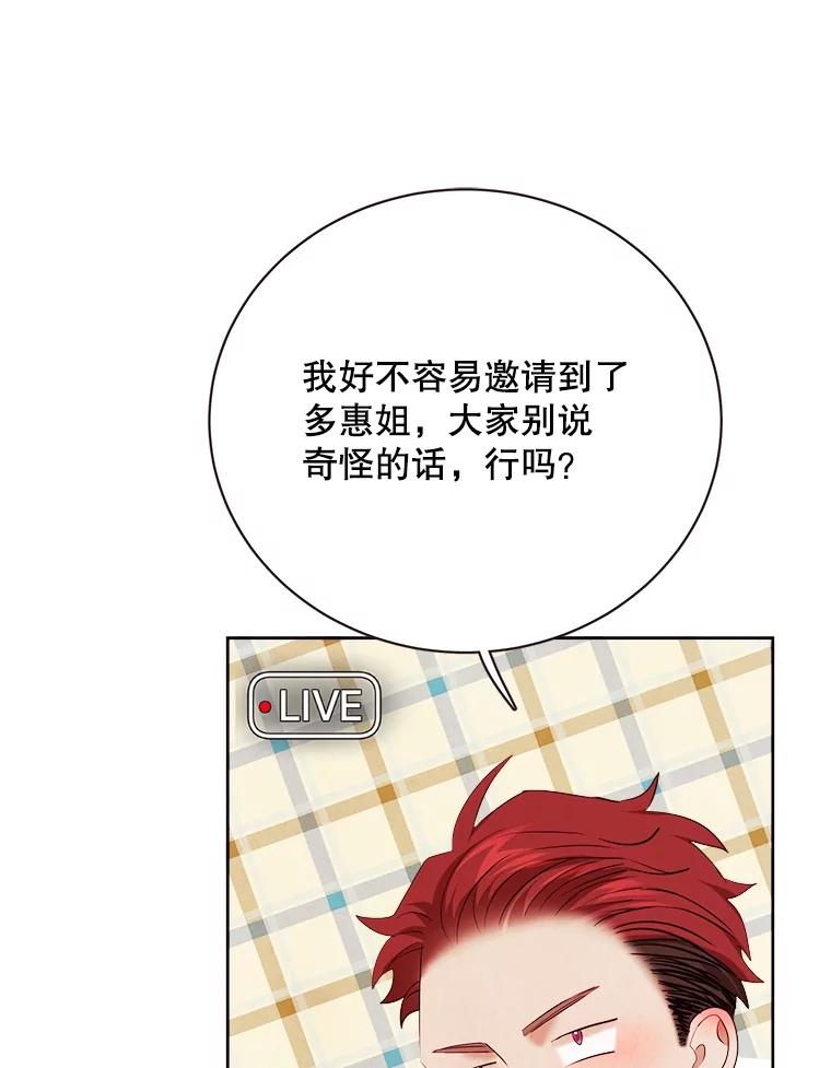 《心动！全民恋爱观察秀》47.出镜优兔 第56页