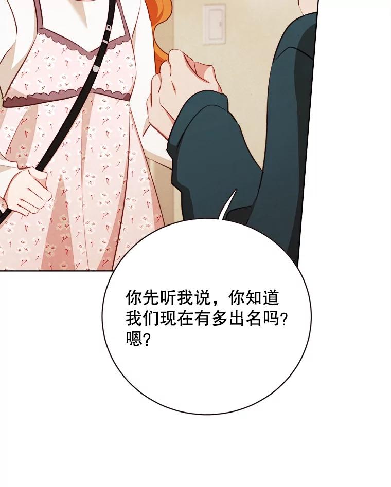 《心动！全民恋爱观察秀》47.出镜优兔 第36页