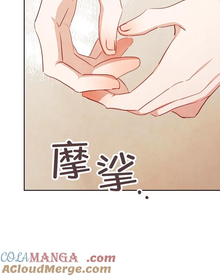 《心动！全民恋爱观察秀》47.出镜优兔 第69页