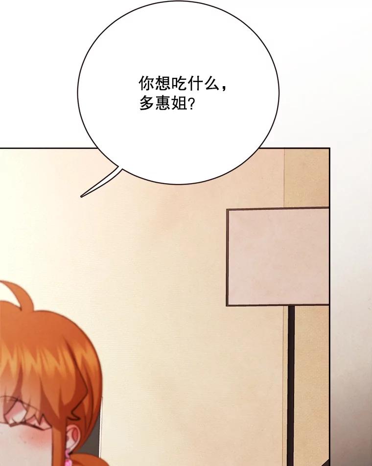 《心动！全民恋爱观察秀》47.出镜优兔 第110页