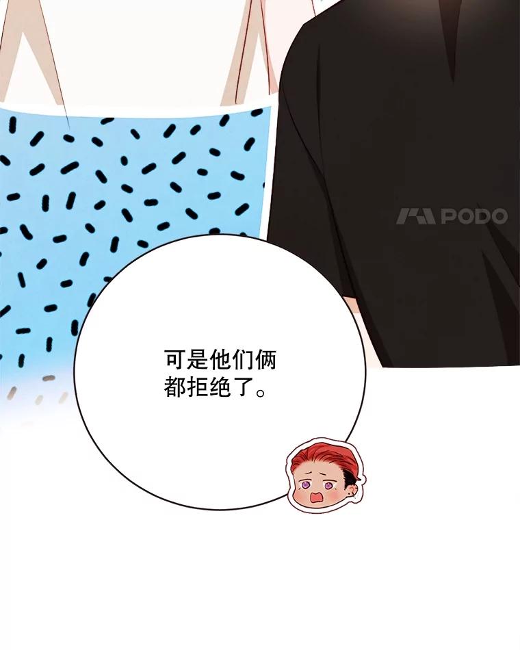 《心动！全民恋爱观察秀》47.出镜优兔 第44页