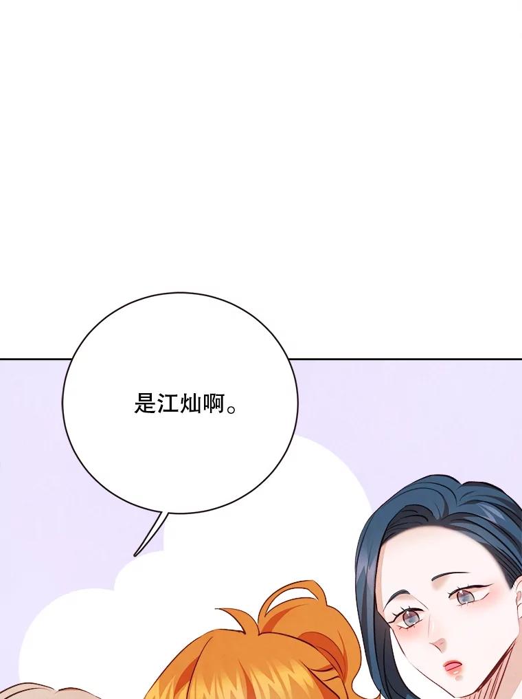 《心动！全民恋爱观察秀》47.出镜优兔 第3页