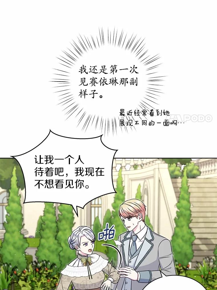 《吞噬太阳的花》46.礼服 第38页