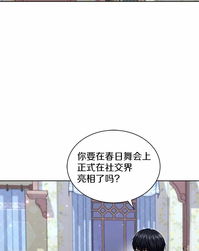 《吞噬太阳的花》46.礼服 第72页
