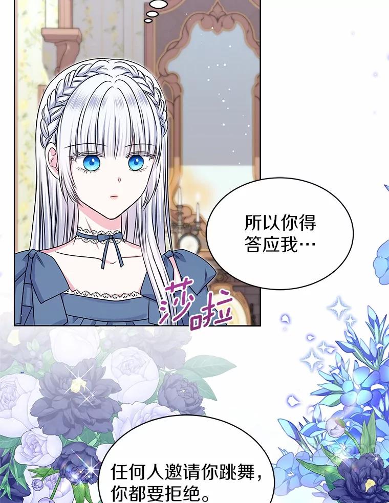 《吞噬太阳的花》46.礼服 第80页