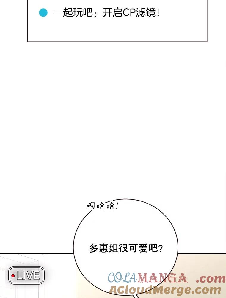 《心动！全民恋爱观察秀》47.出镜优兔 第85页
