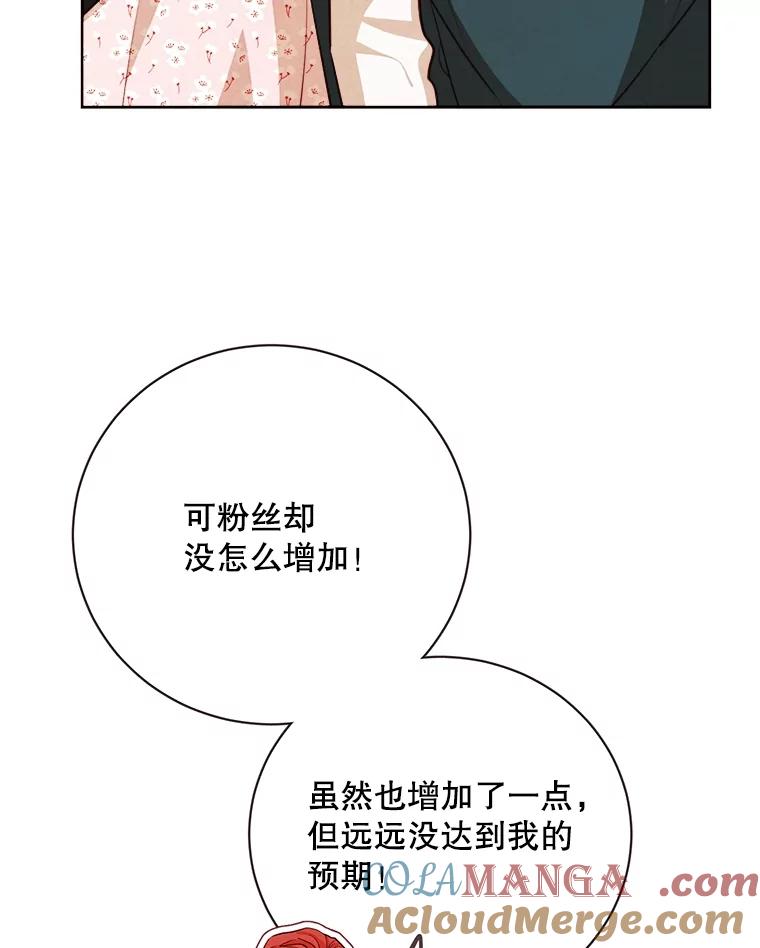 《心动！全民恋爱观察秀》47.出镜优兔 第41页