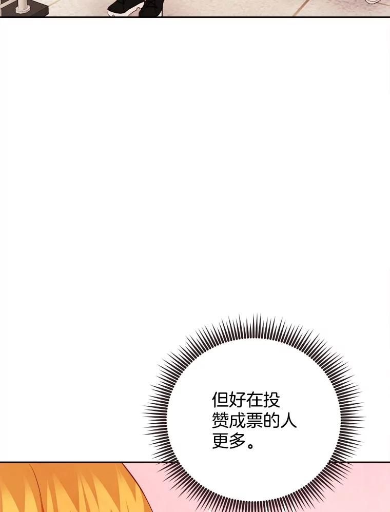 《心动！全民恋爱观察秀》47.出镜优兔 第16页
