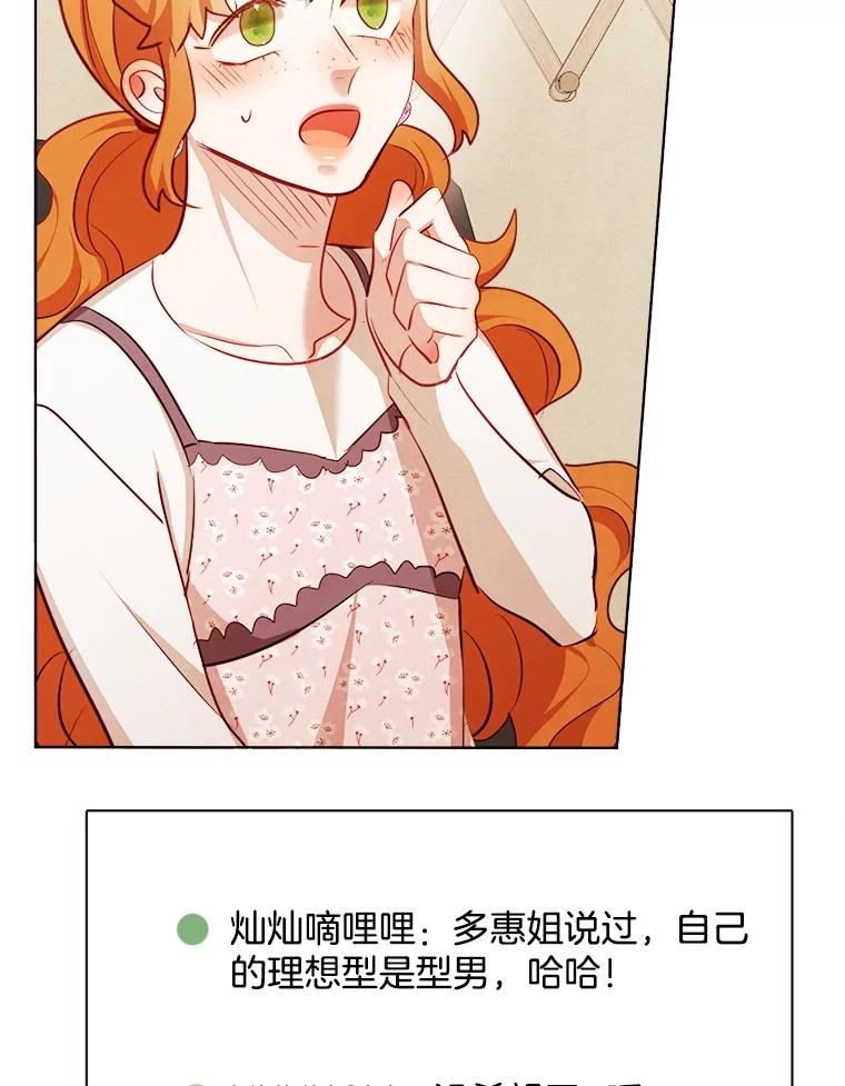 《心动！全民恋爱观察秀》47.出镜优兔 第63页