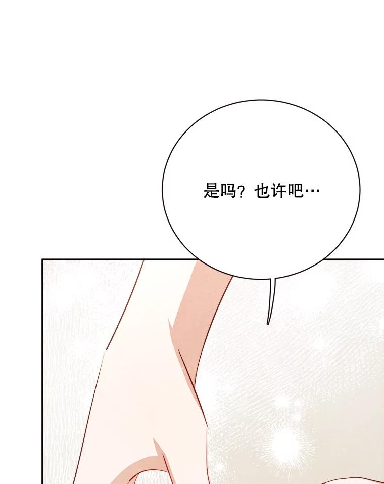 《心动！全民恋爱观察秀》47.出镜优兔 第68页