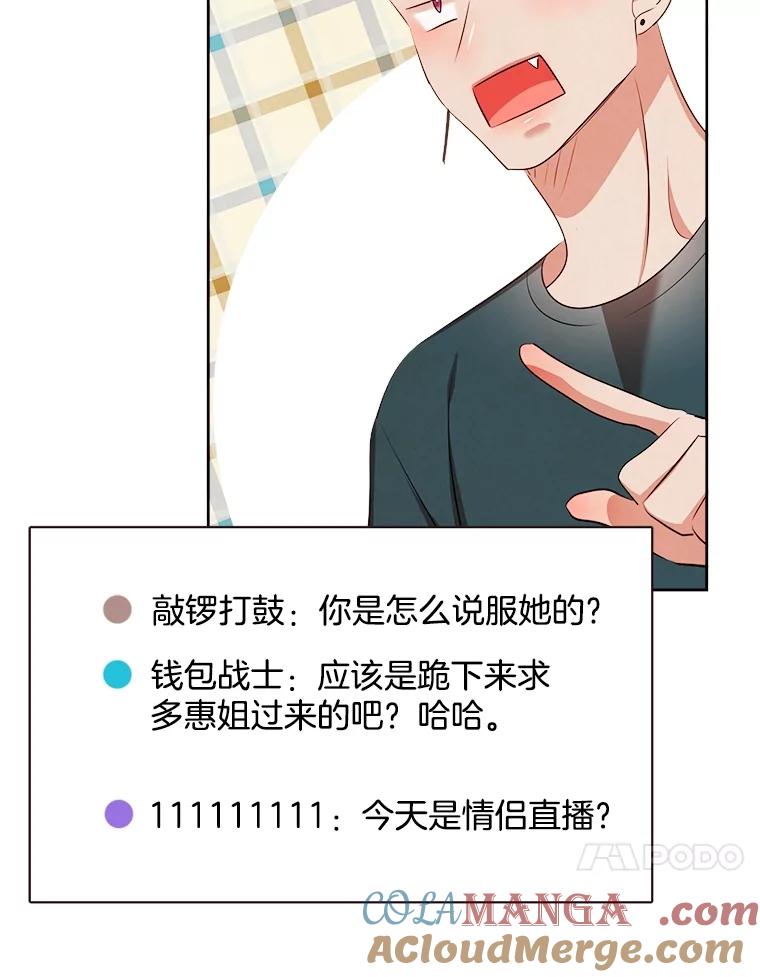 《心动！全民恋爱观察秀》47.出镜优兔 第57页