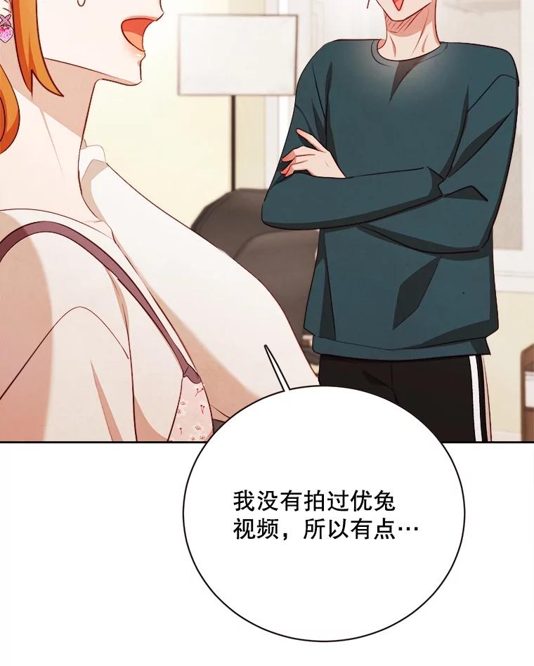 《心动！全民恋爱观察秀》47.出镜优兔 第38页
