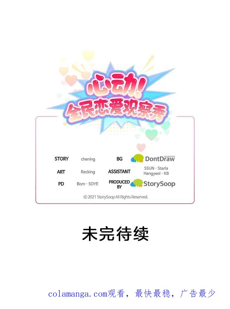 《心动！全民恋爱观察秀》47.出镜优兔 第123页