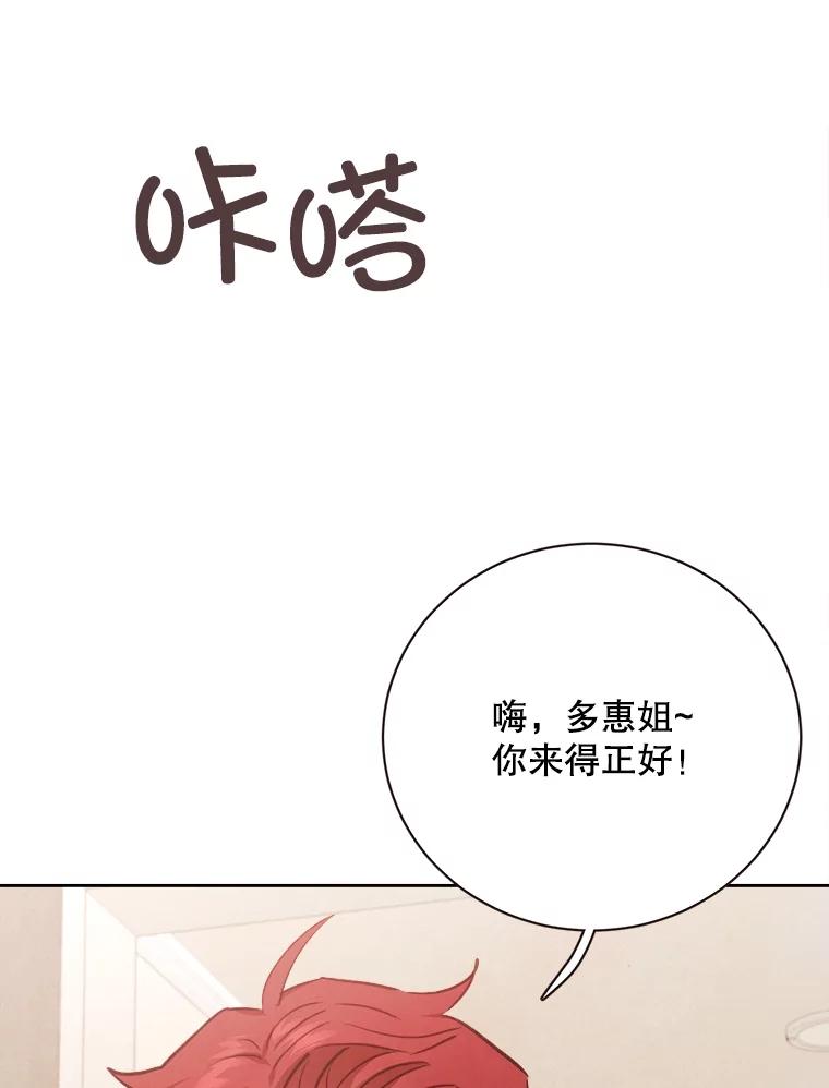 《心动！全民恋爱观察秀》47.出镜优兔 第22页