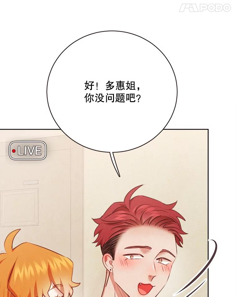《心动！全民恋爱观察秀》47.出镜优兔 第78页