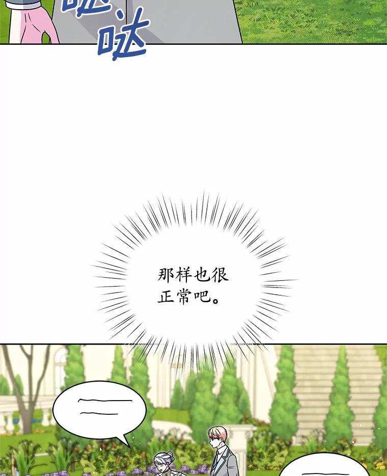 《吞噬太阳的花》46.礼服 第17页