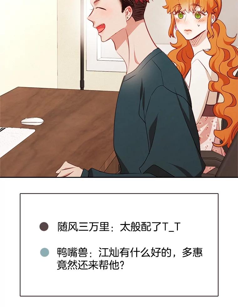 《心动！全民恋爱观察秀》47.出镜优兔 第59页