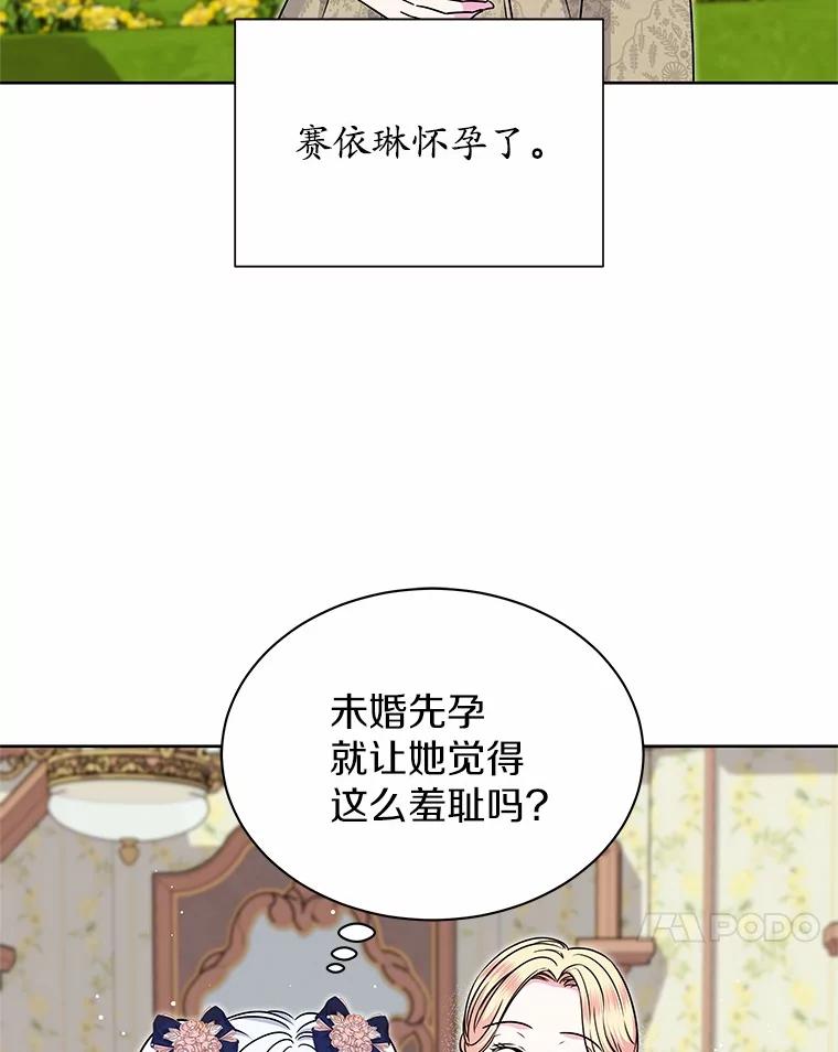 《吞噬太阳的花》46.礼服 第21页