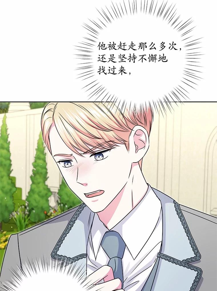 《吞噬太阳的花》46.礼服 第42页