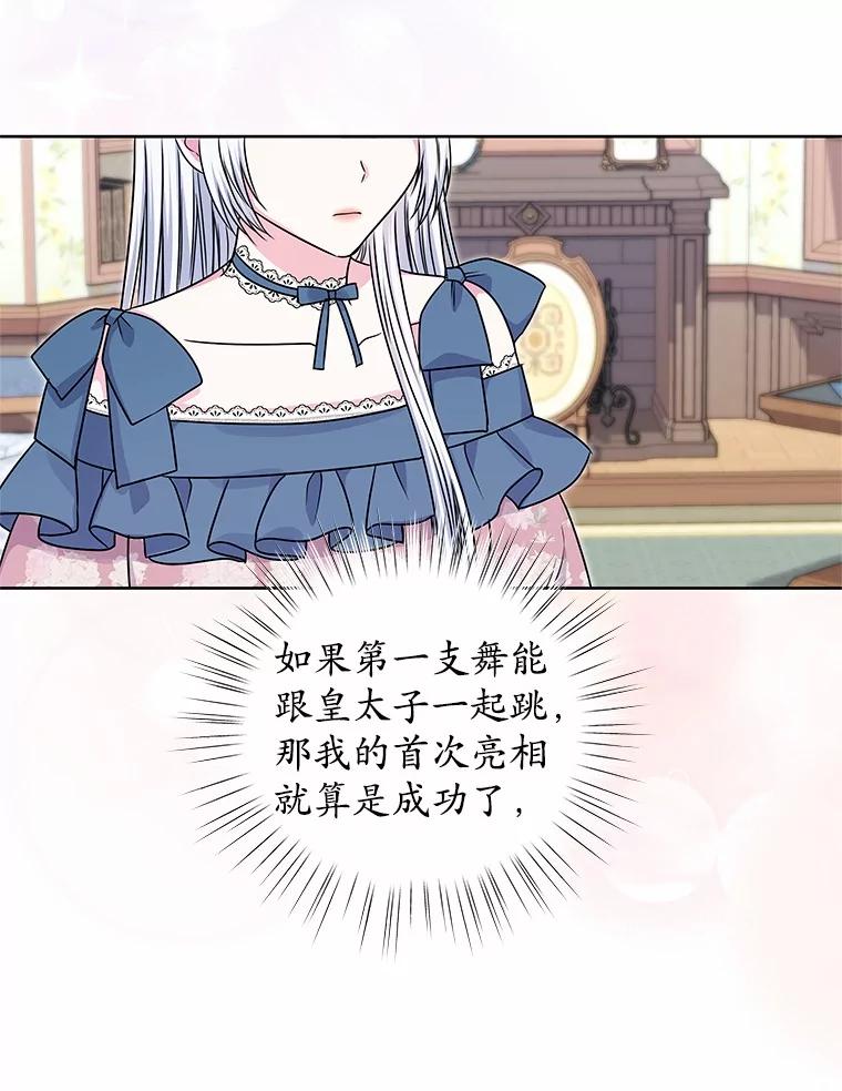 《吞噬太阳的花》46.礼服 第83页