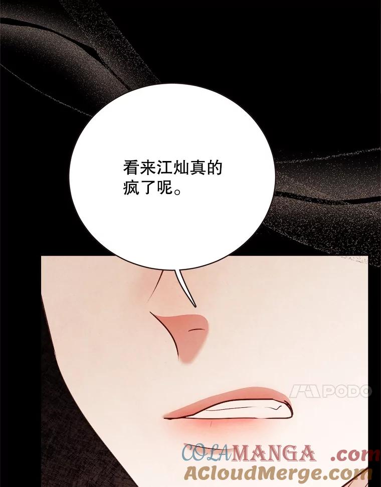 《心动！全民恋爱观察秀》47.出镜优兔 第117页