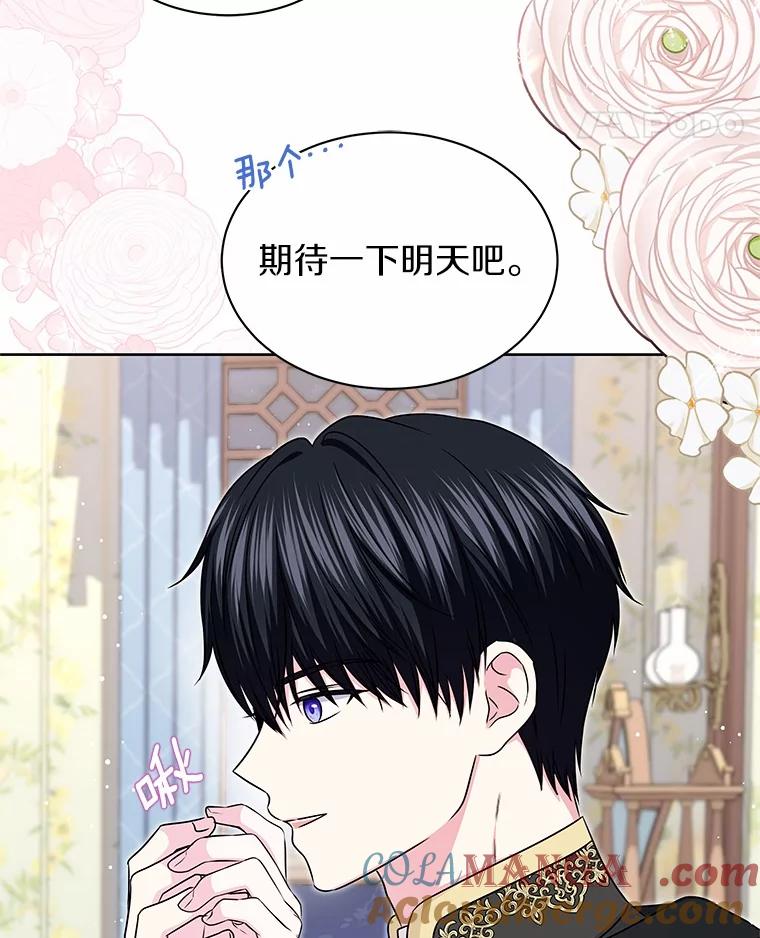 《吞噬太阳的花》46.礼服 第91页