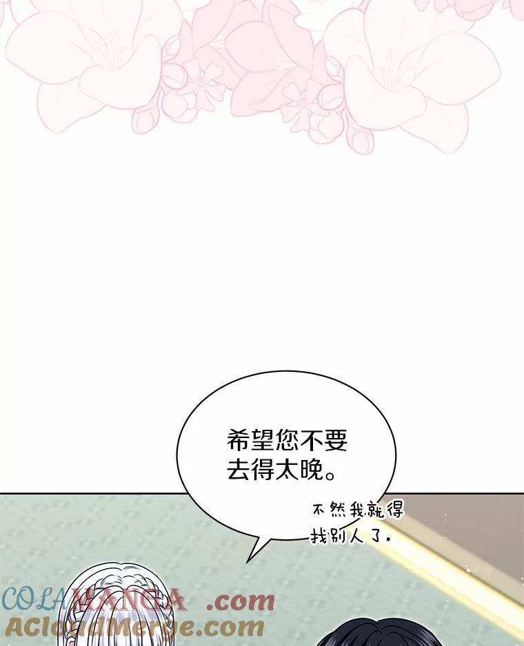 《吞噬太阳的花》46.礼服 第85页