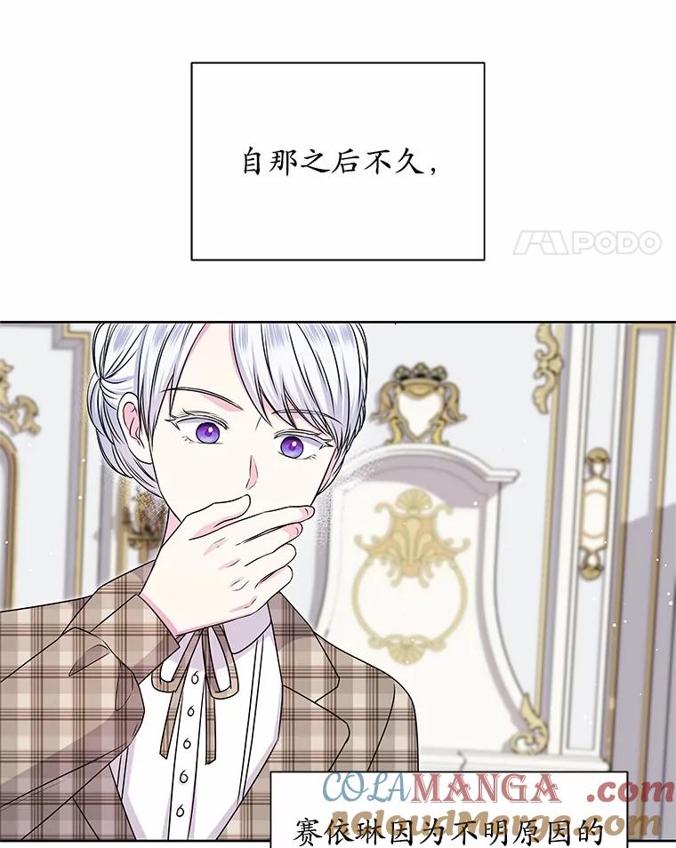 《吞噬太阳的花》46.礼服 第25页